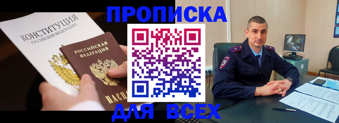 прописка в Шатуре
