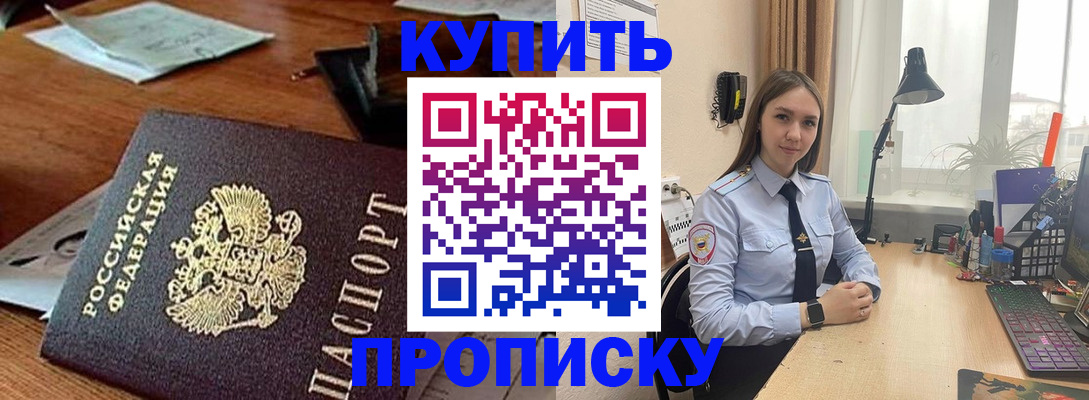 прописка в Шатуре