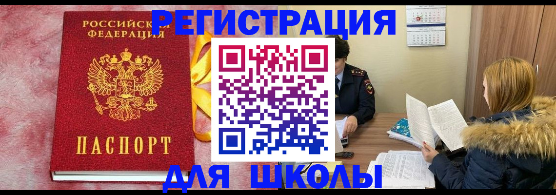 прописка 2025 в Шатуре